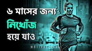 মাত্র 6 মাসে 10 বছরের লক্ষ্য পূরণ !BEST POWERFUL MOTIVATIONAL VIDEO EVER in Bangla | Nagar Bioscope