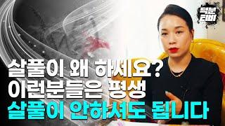 살풀이는 평생 해야하는 것이다?! 이런 사람들은 평생 살풀이 안하셔도 됩니다ㅣ살풀이 왜 하세요? 이렇게만 따라하세요