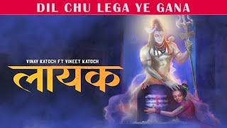 Layak -Shiv Bhajan | Vinay Katoch ft Vineet Katoch| Shiva Album | Shravan 2022 | Mahadev Song|