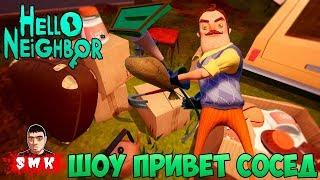 ШОУ ПРИВЕТ СОСЕД!ВОРУЕМ ВЕЩИ У СОСЕДА!ИГРА HELLO NEIGHBOR MOD KIT  ПРОХОЖДЕНИЕ!СМЕШНОЕ ДЛЯ ДЕТЕЙ!