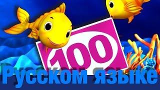 Считалочка от 10 до 100 | детские песенки | Литл Бэйби Бум