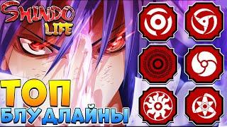 Шиндо Лайф Лучший Блудлайн Акума  Наруто Роблокс Shindo Life Tier List Akuma