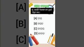 "Part 21: Odia Grammar Question for OSSC, CT, B.Ed & More!"#agsstudy
