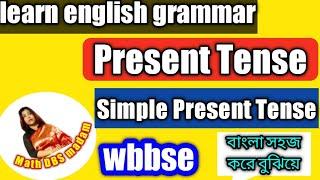 Present Tense / Simple Present Tense / english grammar