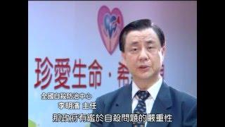 全國自殺防治中心簡介