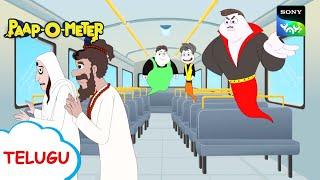 దొంగ బాబా | Paap-O-Meter | Full Episode in Telugu | Videos For Kids