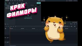 Как скачать филмора 9?! Ответ прост