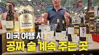 한국 귀국 시 뻔하지 않은 선물 사기 딱! 토탈와인 in 샌프란시스코 구경하기 가이드 (ft. 잭다니엘 허니 레모네이드, 짐빔, 루이스 엠 마티니, seltzer 리뷰)