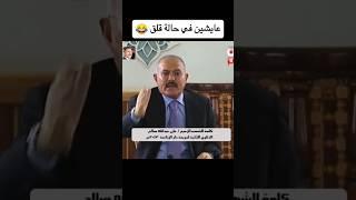 #الزعيم_علي_عبدالله_صالح الدولة لاتعتدي على المواطن