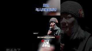 #周韵 追溯自己和山顶洞人的联系节目的最后，韵姐和“北京人3.0版——山顶洞人”对话。#zjstvdocumentary