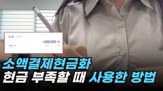 소액결제현금화, 진짜 되는 곳은 따로 있었습니다 (실제 사례 포함)