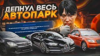 ДЕПНУЛ ВЕСЬ СВОЙ АВТОПАРК В КАЗИК НА GTA 5 RP