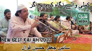 Mehfil e Sama Vehari 2023-Sain Jafar Hussain Qawwal 2023-Kamli walay nigah e karam ho-03027280135