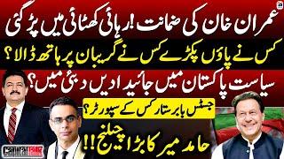 Imran Khan's bail in £190m reference case - J. Babar Sattar's Supporter - Hamid Mir - Capital Talk