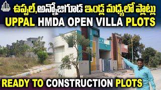 Uppal Annojiguda Open Villa Plots Ready To Construct | Plots for Sale in Annojiguda,Ghatkesar #plots