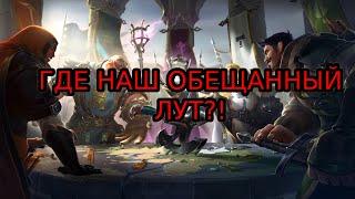 Ребаланс Авалонских путей, где лут? Albion Online