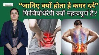 क्या आपको भी कमर दर्द की समस्या है?  कमर में दर्द क्यों होता है? Back Pain Reasons