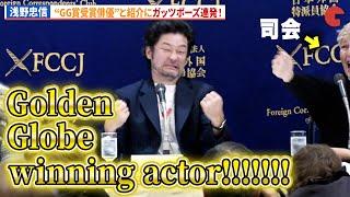 浅野忠信、GG賞俳優の紹介に喜び爆発！『レイブンズ』外国人特派員会見