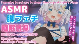 【ASMR/3Dio】脚フェチ向けストッキングを擦って破いて//添い寝と耳かき(sleepy sounds&ear cleaning&foot feti)【Vtuber /#猫乃ユキノ】