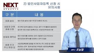 (법인설립) 법인사업자 등록증은 어떻게 신청하나요?