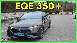 더 뉴 메르세데스-벤츠 EQE 350+ 시승기, 주행거리 471km, 1억 160만원(Mercedes EQE 350+ Test Drive) - 2022.11.03