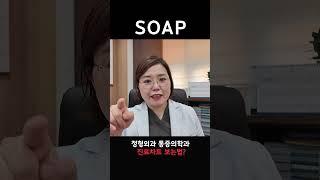 정형외과 통증의학과 진료 차트 해석하는 법?