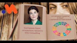 Как интегрировать элементы устойчивого развития в стратегию компании? Подход ESG