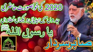 2020 Emotional Kalam Jadon Ma Apnia Vakhan Khatawan Ya RasoolAllah(S.A.W) Sabir Sardar