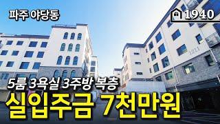 [복층] 남향의 중앙정원과 테라스를 보유한 타운하우스 부럽지않은 최고급 빌라