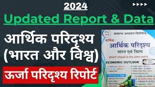 संपूर्ण ऊर्जा परिदृश्य रिपोर्ट 2024 || Renewable & Non-Renewable Energy Report 2024 | State & INDIA