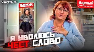 ДИРЕКТОР УВОЛИЛАСЬ ПОСЛЕ ВИЗИТА БЛОГЕРА | ВОРОВКА БЕЗНАКАЗАННО СБЕЖАЛА С МАГАЗИНА ВЕРНЫЙ | Ч3