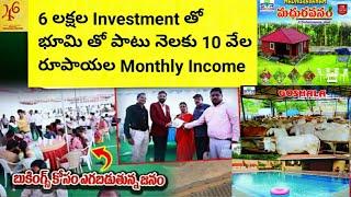 6 లక్షలకు farm land తో పాటు నెలకు 10 వేల రెంటల్ income, offer only for this Sunday