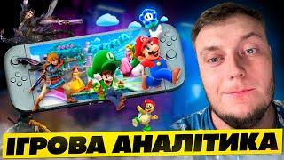 ️НОВІ ДЕТАЛІ NINTENDO SWITCH 2 | ПОТУЖНІСТЬ ТА ПЕРСПЕКТИВИ️