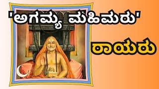 Guruvaara(Thursday) Special: RaghavendraSwamy Chintane| Dr.Vyasanakere Prabhanjanacharya| Tatvajnana