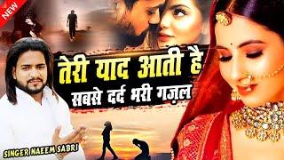 सब से दर्द भरी गज़ल तेरी याद आती हैं || Naeem Sabri Ghazal teri yaad aati hai || Shahi Network