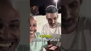 הצמד-עידן וטירן - טסים לאמסטרדם