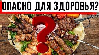 Эксперты рассказали, из какого мяса шашлык самый вредный для здоровья!