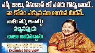 Singer KS Chitra Exclusive Interview | Sakshi TV FlashBack