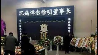 想起徐明了，聊聊徐明之死与背后的黑幕