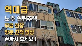 단열공사 및 곰팡이제거 현장 방문 견적 영상