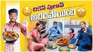 చికెన్ పులావ్ అదిరిపోయింది  | Village Chicken Recipe | Telugu Village Vlogs | Dhamki Star