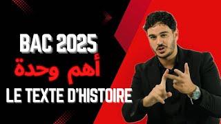 Bac 2025 : 02 أهم وحدة في السنة + مصطلحات النص التاريخي