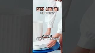 쓰레기통이 자동으로 열린다고? #자동 쓰레기통  #살림꿀템  #정리꿀팁