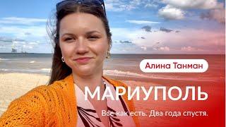 Мариуполь сегодня. Жизнь на контрасте.