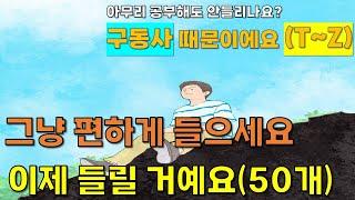 (구동사 5편, 마지막) Take, Turn, Work 구동사도 이제 마스터해봐요!