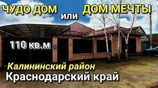 ЧУДО ДОМ ЗА 7 200 000 КАЛИНИНСКИЙ РАЙОН КРАСНОДАРСКИЙ КРАЙ / ПОДБОР  НЕДВИЖИМОСТИ НА ЮГЕ