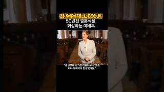  사운드오브뮤직 60주년 #줄리앤드류스 #사운드오브뮤직 #성당결혼식