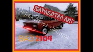 Купи-продай! Ваз 2104! Покраска! Полировка! Попандос!
