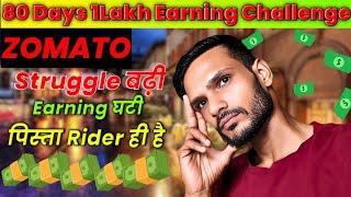 80 दिन में 1 लाख कमा पाऊंगा या नहीं | Zomato Delivery Boy | #zomato #swiggy #fooddelivery