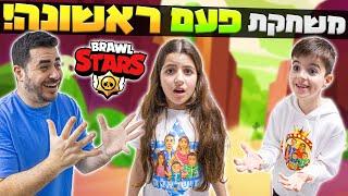 נותן לאחותי לשחק פעם ראשונה בראול סטארס ! (ניצחון = 100 ג'מס)